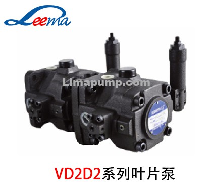 VD2D2叶片泵（康百世）