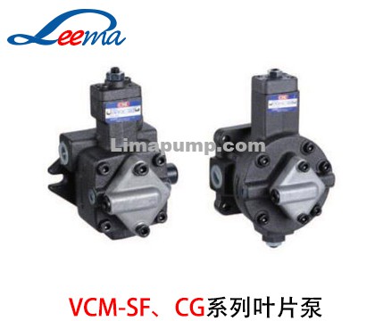 VCM-SF/CG叶片泵（全懋）