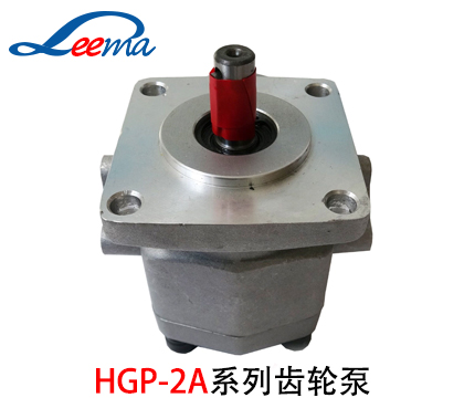 HGP-2A齿轮泵（新鸿）