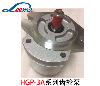 HGP-3A齿轮泵（新鸿）