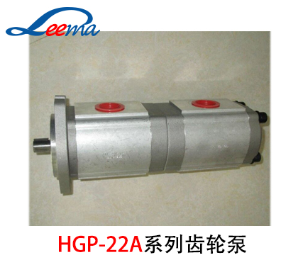 HGP-22A齿轮泵（新鸿）