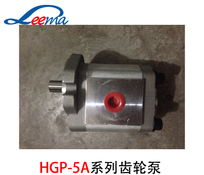 HGP-5A齿轮泵（新鸿）